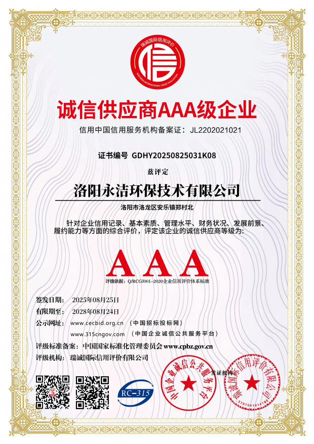 诚信供应商